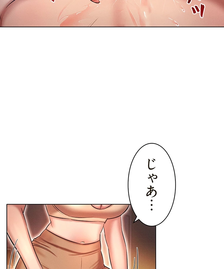 やり直し新卒は今度こそキミを救いたい!? - Page 55